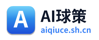 AI球策